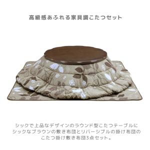 家具調こたつセット 丸テーブル こたつ 105...の詳細画像1