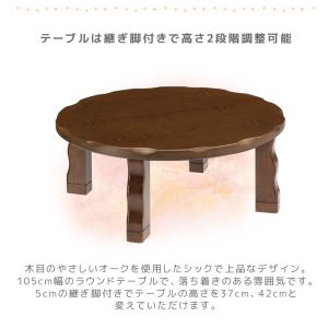 家具調こたつセット 丸テーブル こたつ 105...の詳細画像2