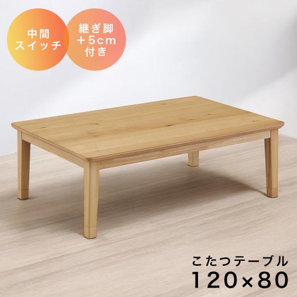 こたつ コタツテーブル こたつ本体 幅120cm 暖卓 コタツ こたつテーブル こたつ本体のみ テー...