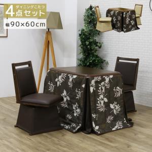 こたつテーブルセット 4点セット こたつセット ハイタイプ