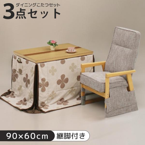 こたつ 3点セット こたつテーブル 長方形 こたつ3点セット 幅90cm ハイタイプ 一人用 学習机...