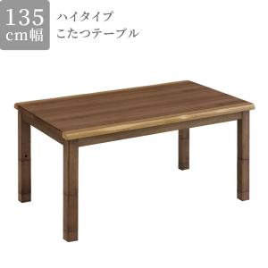 ★ ダイニング こたつ 勝山 DK-150 こたつ デスク ダイニングテーブル ダイニングこたつ 勝山150 ダイニングテーブル単品 ハイタイプ 600w