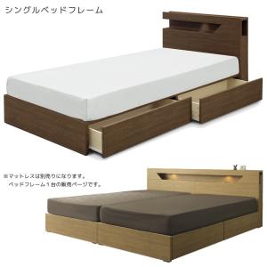 シングルベッド ベッドフレーム ツインベッド 収納付き 引き出し 左右対称 ツインベッド用 夫婦 ベッド シングル 宮付き コンセント付 照明付 組合せ 1台のみ