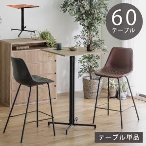 あずま工芸 カウンターテーブル ハイテーブル TCT-1230 直径70cm 丸
