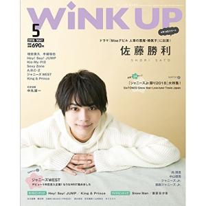 WiNK UP (ウインクアップ) 2018年 5月号の商品画像