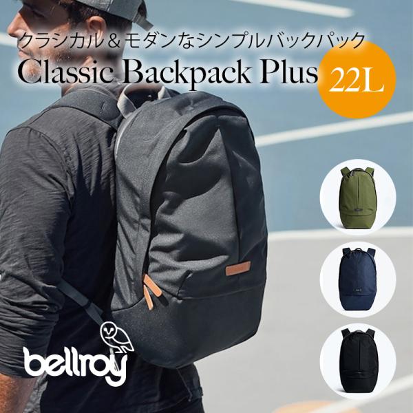 リュック メンズ おしゃれ ビジネス 大容量 22L Bellroy Classic Backpac...