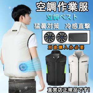 空調作業服 空調ベスト 冷感直撃 遮熱 撥水 3段階強風 22h連続送風 360°じゅんかんそうふう 通気性がよい 熱中症対策 20000mAhモバイルバッテリ 2025年最新夏用