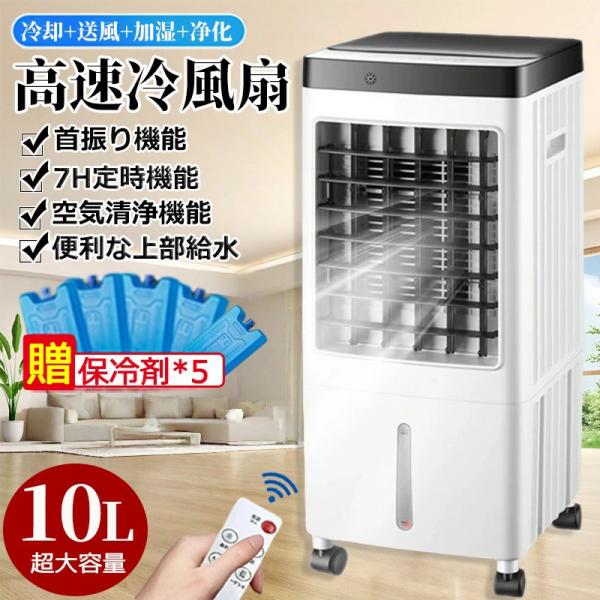 冷風機 冷風扇 扇風機 強力 小型 家庭用 静音 自動首振り 風量3段階 冷風モード タッチ操作 1...