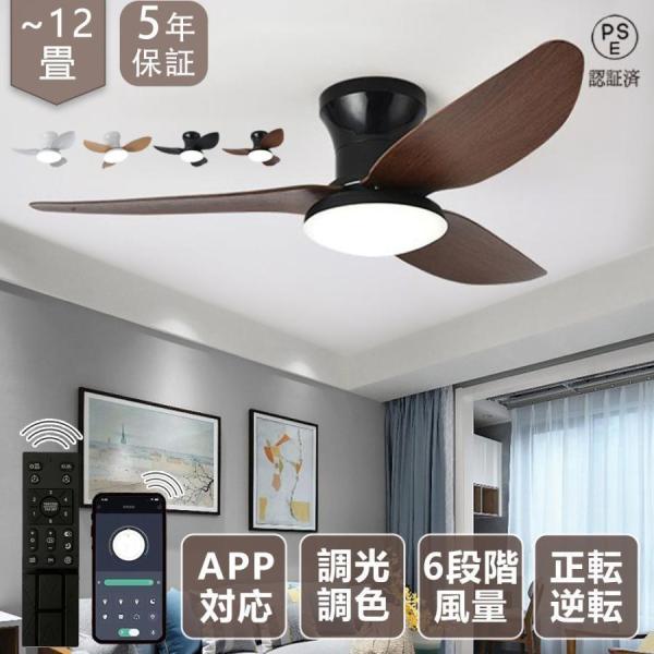 シーリングファンライト dcモーター led 調光調色 薄型 空気循環 静音 省エネ E26 北欧 ...