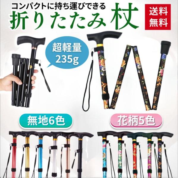 杖 折りたたみ 軽量 ステッキ 介護 花柄つえ おしゃれ 伸縮式 5段階調整 歩行補助 滑り止め 女...