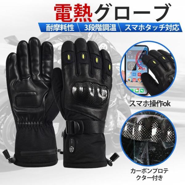電熱グローブ 日本製ヒーター 3段階調温 バッテリー付き スマホタッチ対応 バイク 電気 ヒーター手...