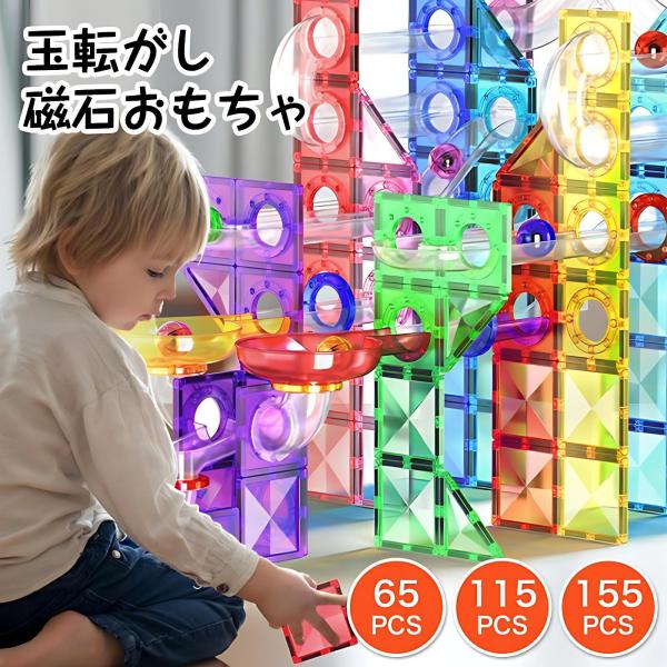 知育玩具 積み木 磁石ブロック おもちゃ ビー玉転がし スロープトイ 立体パズル ボールコースター ...
