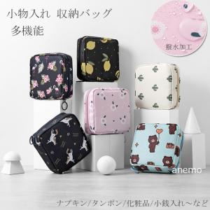ナプキンケース タンポン 収納バッグ 生理用品 化粧ポーチ ケース 多機能 収納 小さい 撥水加工 収納ポーチ 小物入れ ミニ財布 小銭入れ かわいい
