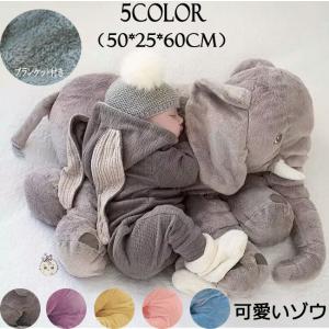 ５color ぬいぐるみ アフリカゾウ 象 赤ちゃん ベビー 抱き枕 子供おもちゃ 動物 可愛い ふわふわで癒される  出産祝い プレゼント  ブランケット付き