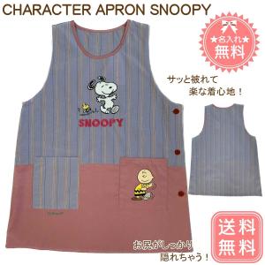 SNOOPY（スヌーピー） 【名入れ無料 】【送料無料】 キャラクター