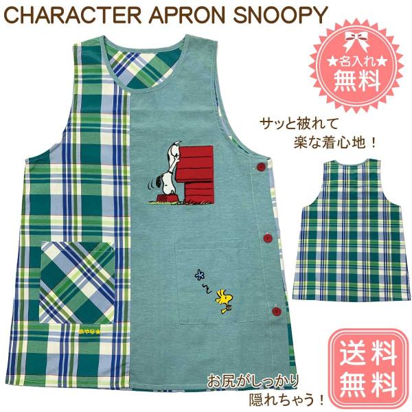 【名入れ無料 】【送料無料】 キャラクターエプロン 保育士 介護士 脇釦 ポケット付 お尻が隠れる ...