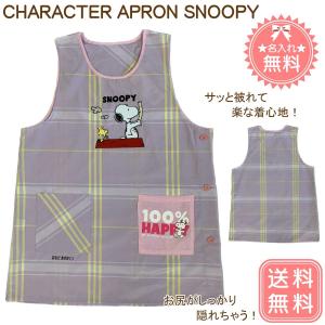 SNOOPY（スヌーピー） 【名入れ無料 】【送料無料】 キャラクター
