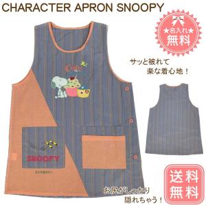 スヌーピー エプロン 保育士 楽天市場】スヌーピーのキャラクターエプロン かわいい 保育士