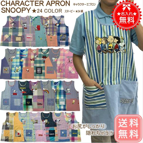 名入れ無料 　送料無料　キャラクターエプロン 保育士 介護士 脇釦 ポケット付 お尻が隠れる 男女兼...