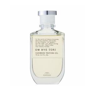 ミルボン OW BYE TORI オーバイトーリ カシミアテクスチュア オイル 70ml
