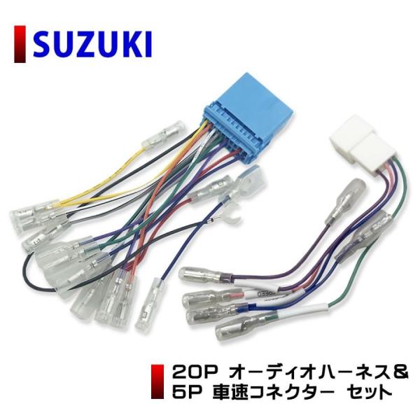 スズキ パレット/パレットSW H20.1~H25.2 オーディオハーネス 20ピン 20P 車速コ...