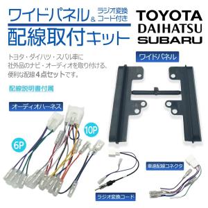 トヨタ シエンタハイブリッド H27.7〜 オーディオハーネス ワイドパネル 車速 コネクタ ラジオ変換 コード 配線 キット 10ピン 6ピン 載せ替え