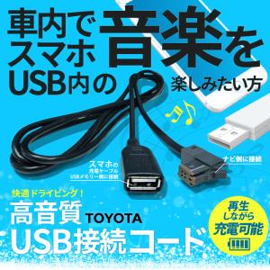 トヨタ 純正ナビ 2015年モデル DSZT-YC4T スマホ USB 接続 変換 コード typeB 代替品 音楽 が聴ける 再生  iphone  充電 アンドロイド