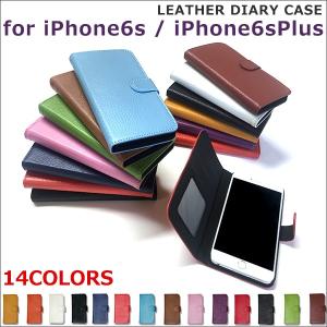 iPhone6s iPhone6sPlus　本革 レザー iphone ケース 手帳型　14color カードケース付 アイフォン6 アイフォンケース スマホ ダイアリー型