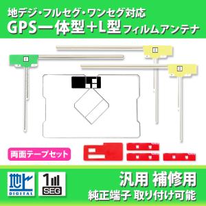３個セット ナビ用フィルムアンテナ トヨタ（TOYOTA） トヨタフィルムアンテナ 3本 両面テープ セット NHZT