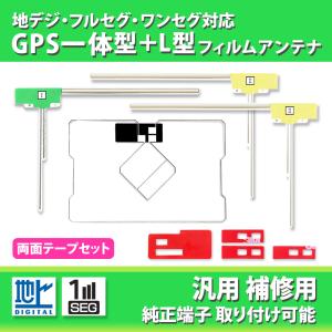 ３個セット ナビ用フィルムアンテナ トヨタ（TOYOTA） トヨタフィルムアンテナ 3本 両面テープ セット NHZT