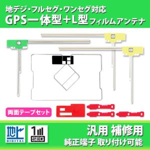 ALPINE（アルパイン） GPS一体型フィルムアンテナ セット XF11Z 汎用