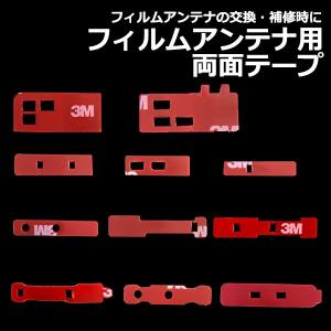 フィルムアンテナ両面テープ アンテナコード GPS一体型 地デジ フィルムアンテナブースター カーナビ