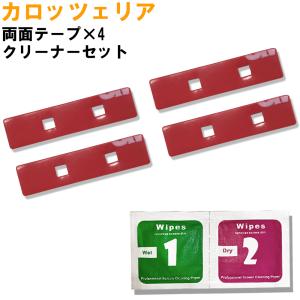 カロッツェリア アンテナコード用 フィルムアンテナ 両面テープ 純正アンテナ 貼り換え 載せ替え 3M 超強力 粘着テープ セット フイルム 補修 交換 パーツ