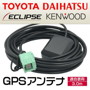 高感度 GPSアンテナ  イクリプス ECLIPSE 汎用 GPS 底面マグネットタイプ