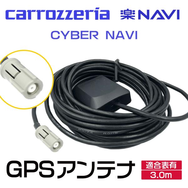 GPS アンテナ 汎用_高感度 GPSアンテナ カプラー 2006年 楽ナビ AVIC-HRZ99G...