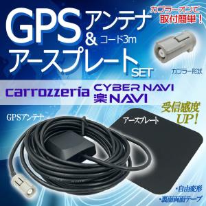 GPSアンテナ アースプレート セット カロッツェリア サイバーナビ 2004年モデル AVIC-ZH900 高感度 汎用 カプラー グレー 丸型 灰色 金属｜anemone-e-shop