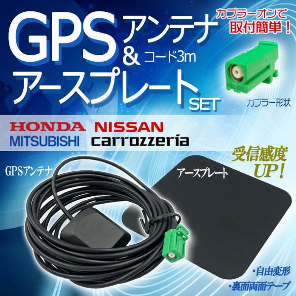 GPSアンテナ アースプレート セット カロッツェリア 2010年モデル AVIC-HRZ990 高...