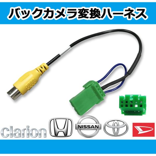 クラリオン バックカメラ 変換 RCH002H同機能 NX617W 616 716 MAX676W ...