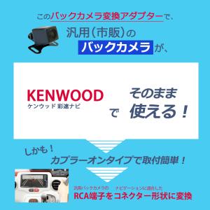 バックカメラ 変換 ケンウッド KENWOOD...の詳細画像1
