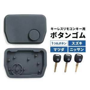 キーレスリモコン用 ボタンゴム スズキ ジムニー 1穴