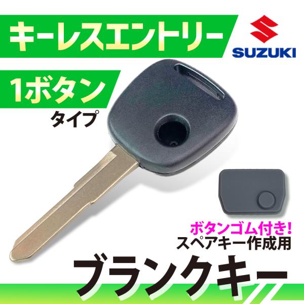 ボタンゴム 付き 高品質ブランクキー スズキ 日産 マツダ 1穴ワイヤレスボタン スペア キー カギ...