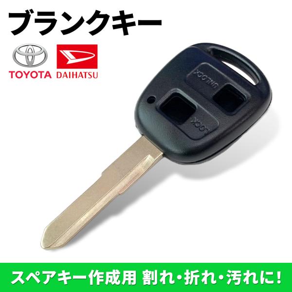 高品質ブランクキー ダイハツ ハイゼットカーゴ 2穴 ワイヤレスボタン スペア キー カギ 車 鍵 ...