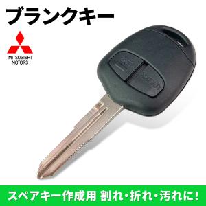 高品質ブランクキー 三菱 ミツビシ キーレスエントリー スペア キー カギ 鍵 合鍵 車 2穴 ワイヤレスボタン 割れ交換に 車鍵スペア