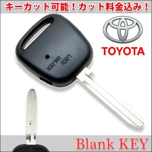 キーカット代金込 高品質ブランクキー トヨタ グランドハイエース 車 鍵 リペアキー 横1穴 VCH10W VCH16W KCH10W KCH16W スペア キー カギ 車