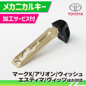 トヨタ エマージェンシーキー キーカット代金込み ヴォクシー