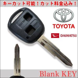 キーカット代金込 高品質ブランクキー トヨタ ダイハツ 2穴 スペア キー カギ 車 鍵 リペアキー 割れ交換に キー加工 複製 TOY41 車鍵 合鍵