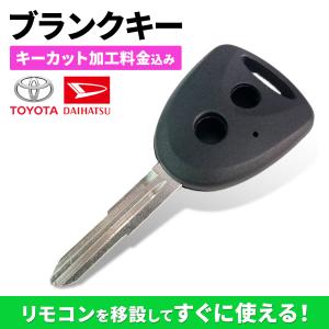 キーカット代金込 高品質ブランクキー ダイハツ 2ボタン 2B 純正キー互換 ミライース 2穴 ワイヤレスボタン 丸ボタン スペアキー カギ 車 鍵  車鍵スペア