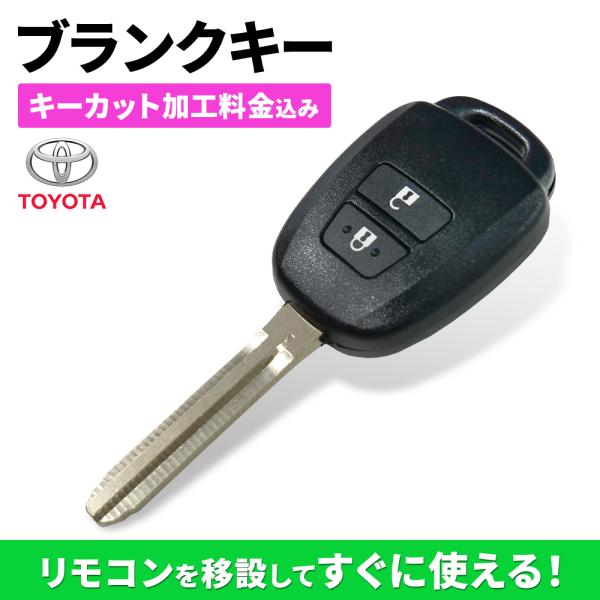 キーカット代金込 高品質ブランクキー トヨタ ハイエース 2穴 M382 ワイヤレスボタン スペア ...
