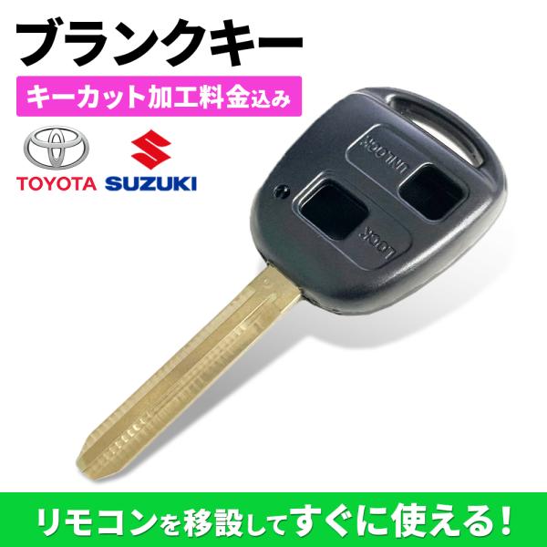 キーカット代金込 高品質ブランクキー トヨタ 2穴 スペア キー カギ 車 鍵 リペアキー 割れ交換...