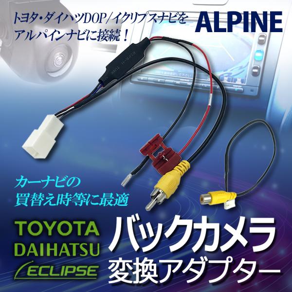 純正バックカメラ を アルパイン に変換 変換アダプター KCE-190V RCA003T 互換 W...